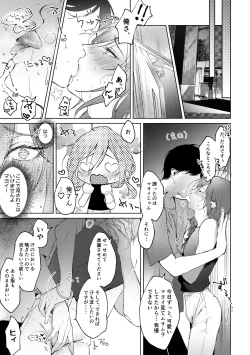 Page 18 of 俺のカノジョのマヨイくん。