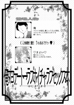 Page 3 of 俺のカノジョのマヨイくん。