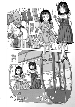 Page 14 of Jouhou Kaihen Lolicon Oji-san 3