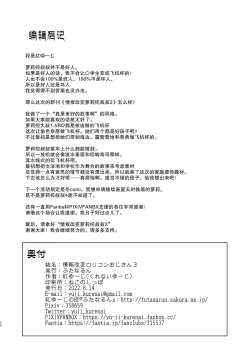 Page 34 of Jouhou Kaihen Lolicon Oji-san 3