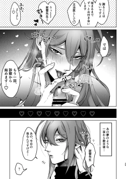Page 24 of 君が望むことなら、何でも♡