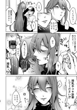 Page 25 of 君が望むことなら、何でも♡