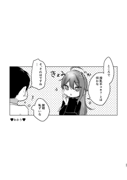 Page 26 of 君が望むことなら、何でも♡