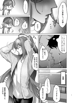 Page 6 of 君が望むことなら、何でも♡