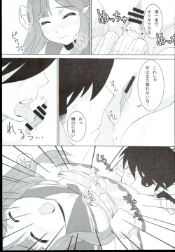 Page 11 of Nanami Catch!