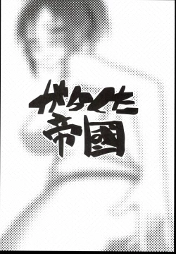 Page 16 of JUNK BOOK 2