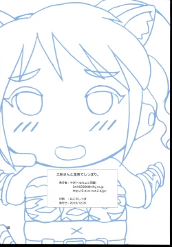 Page 18 of Mifune-san to Onsen de Shippori.