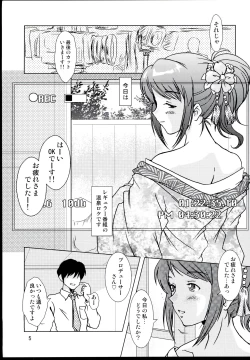 Page 5 of Mifune-san to Onsen de Shippori.