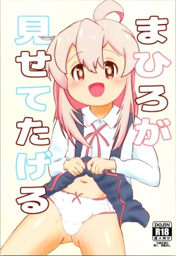 Page 1 of Mahiro ga Misetetageru