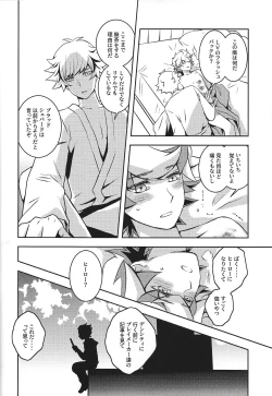 Page 21 of Mamoruimi