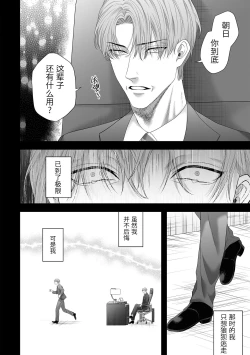 Page 36 of Chichi no Aijin ni Abaka reru.｜在亡父的伪娘情人面前暴露无遗