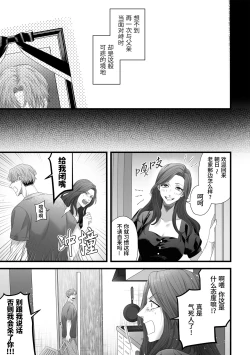 Page 37 of Chichi no Aijin ni Abaka reru.｜在亡父的伪娘情人面前暴露无遗