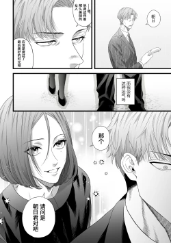 Page 8 of Chichi no Aijin ni Abaka reru.｜在亡父的伪娘情人面前暴露无遗