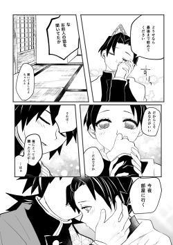 Page 15 of Hodokete Tokeru