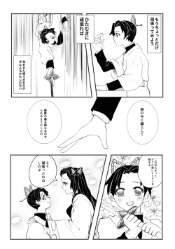 Page 8 of Hodokete Tokeru