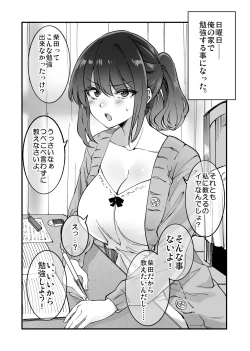 Page 18 of 柴田さんとの駆け引き