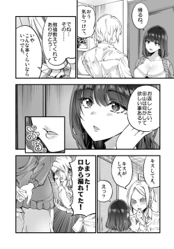 Page 22 of 柴田さんとの駆け引き