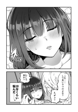 Page 23 of 柴田さんとの駆け引き