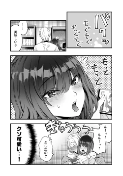 Page 28 of 柴田さんとの駆け引き