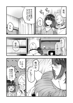 Page 36 of 柴田さんとの駆け引き