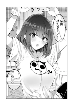 Page 38 of 柴田さんとの駆け引き