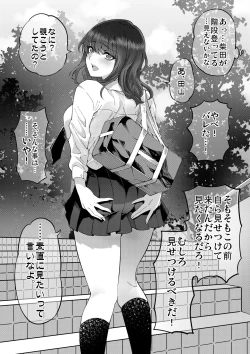 Page 3 of 柴田さんとの駆け引き