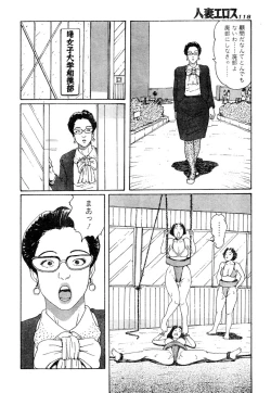 Page 115 of Hitoduma eros vol. 4