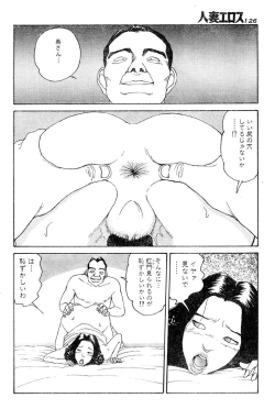 Page 123 of Hitoduma eros vol. 4