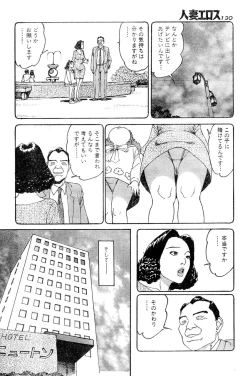 Page 127 of Hitoduma eros vol. 4