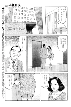 Page 134 of Hitoduma eros vol. 4