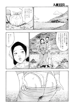 Page 147 of Hitoduma eros vol. 4