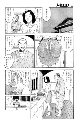 Page 151 of Hitoduma eros vol. 4