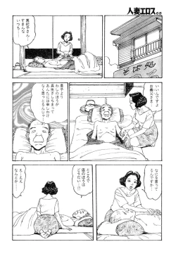 Page 65 of Hitoduma eros vol. 4