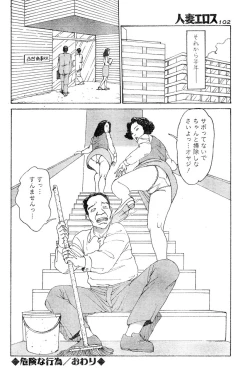 Page 99 of Hitoduma eros vol. 4