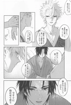 Page 17 of Utakata  First volume