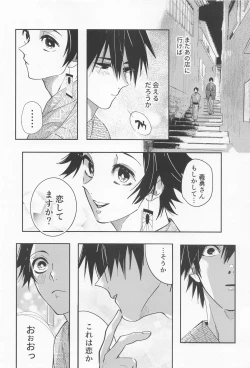 Page 43 of Utakata  First volume