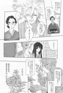 Page 51 of Utakata  First volume