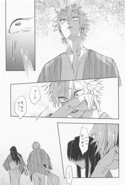 Page 54 of Utakata  First volume