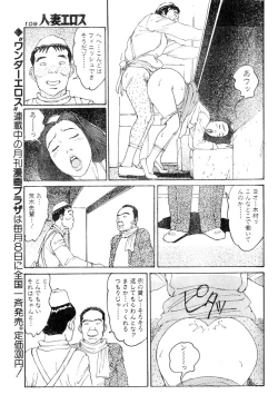 Page 102 of Hitoduma eros vol. 6