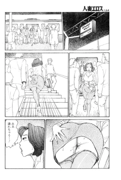 Page 117 of Hitoduma eros vol. 6