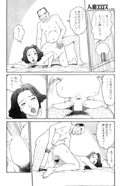 Page 127 of Hitoduma eros vol. 6