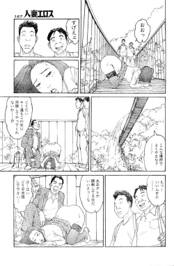 Page 158 of Hitoduma eros vol. 6