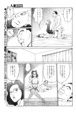 Page 54 of Hitoduma eros vol. 6