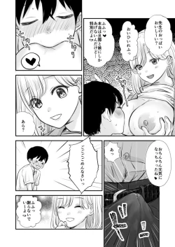 Page 9 of 先生の母乳飲ませてあげるから、明日からも元気に学校に来ようね