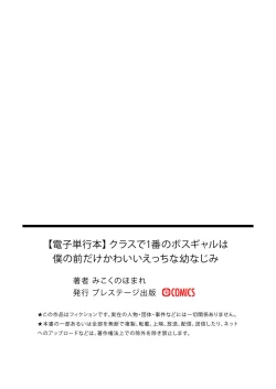 Page 218 of Class de 1-ban no Boss Gal wa Boku no Mae dake Kawaii Ecchi na Osananajimi