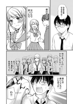 Page 8 of Class de 1-ban no Boss Gal wa Boku no Mae dake Kawaii Ecchi na Osananajimi