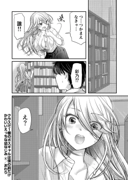 Page 98 of Class de 1-ban no Boss Gal wa Boku no Mae dake Kawaii Ecchi na Osananajimi