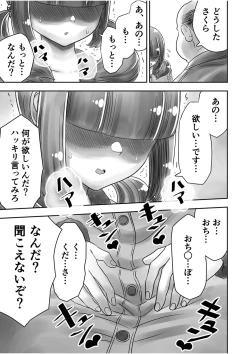 Page 127 of Shimai no Kyousei - sister's loud voice