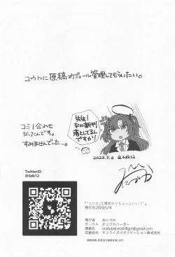 Page 25 of "Yuuka, Shigoto Owari Chotto Ii?"