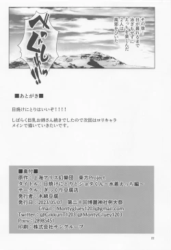 Page 21 of Hiyake Nitori no Shota-kun